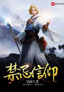 禁忌信仰