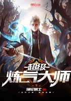 超級煉氣大師在線閱讀