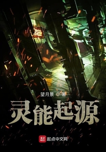 靈能起源