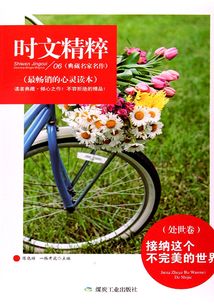 接納這個不完美的世界