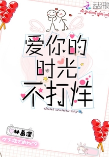 愛(ài)你的時(shí)光不打烊