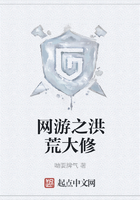 網游之洪荒大修在線閱讀