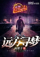 远方寻梦在线阅读