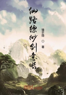 仙路縹緲劍意長