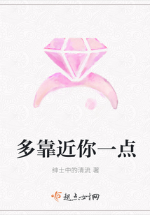 多靠近你一點