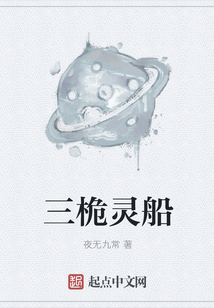 三桅靈船