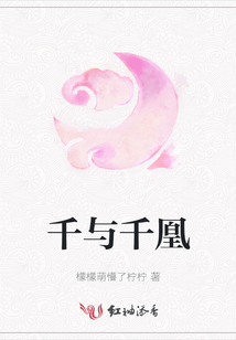 千與千凰