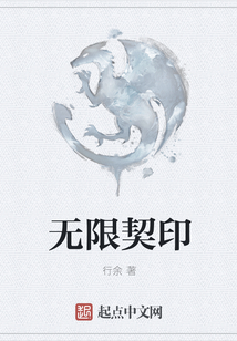 無限契印