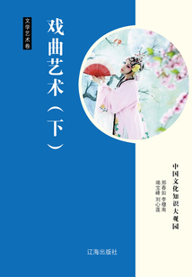 戲曲藝術（下）