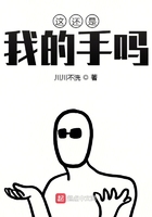 這還是我的手嗎在線閱讀