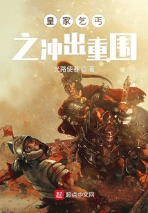 皇家乞丐之沖出重圍