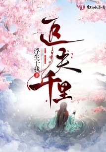 追夫千里