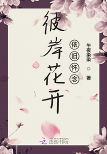 彼岸花開依舊懷念