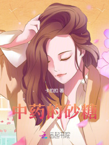 中藥的砂糖