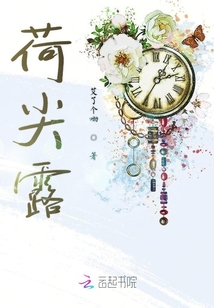 荷尖露