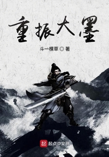重振墨门