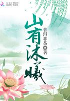 山有沐曦在線閱讀