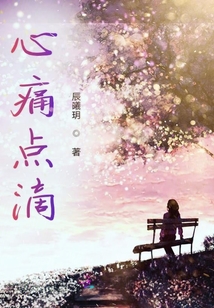 心痛點滴