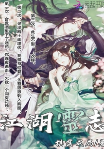 江湖靈志