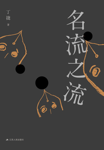 名流之流