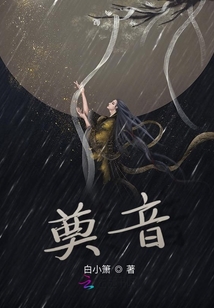 奠音