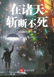 在諸天斬斷不死