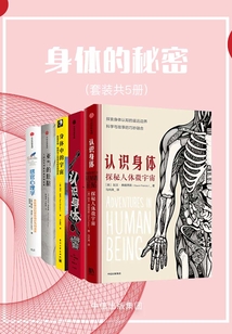 身體的秘密（套裝共5冊）
