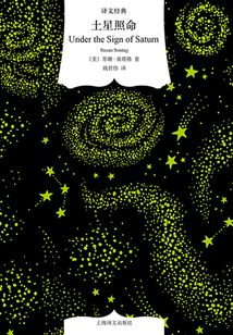 土星照命(譯文經典)