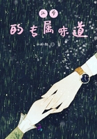 江爺的專屬味道在線閱讀