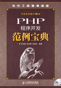 PHP程序開發范例寶典