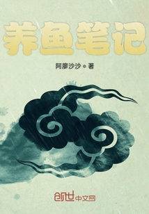 養魚筆記