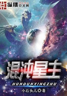 混沌星主