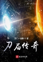 刀届传奇在线阅读