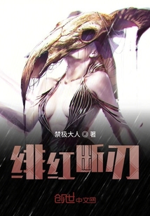 緋紅斷刃