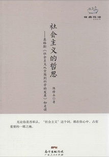 社會主義的哲思