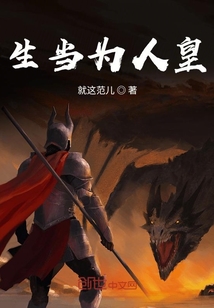 生當為人皇