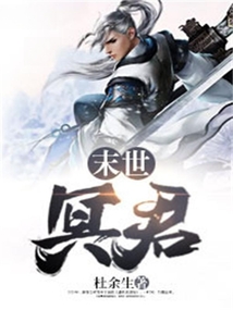 末世冥君