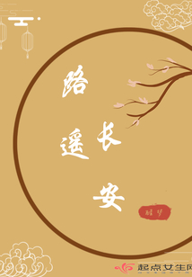 路遥长安