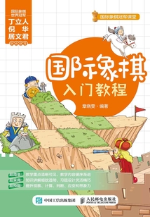 國際象棋入門教程
