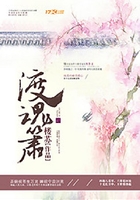 渡魂箫在线阅读