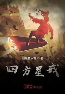 四方星戒