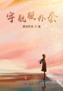 宇航服外套