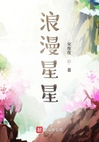 浪漫星星在線閱讀