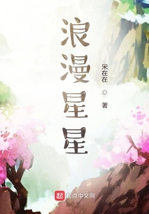 浪漫星星