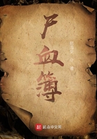 尸血簿在线阅读