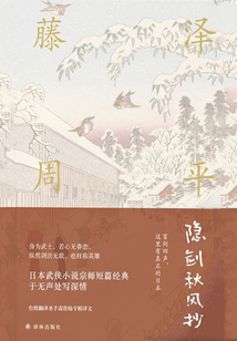 隱劍秋風抄（藤澤周平作品）