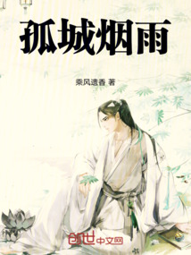 孤城煙雨
