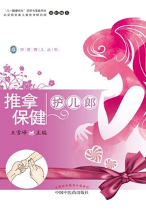 推拿保健護(hù)兒郎