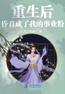 重生后,昏君成了我的事業粉