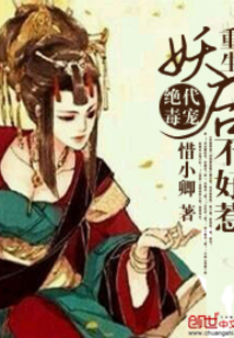 绝代毒宠：重生妖后不好惹